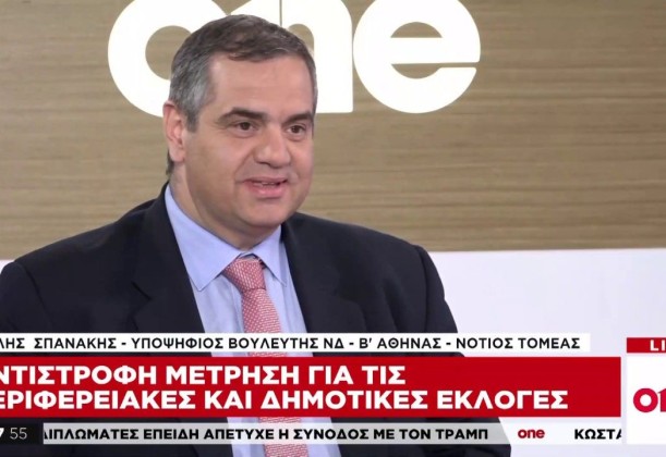 Β. Σπανάκης στο One Channel: Η 8η Ιουλίου θα είναι μια νέα μέρα για τη χώρα